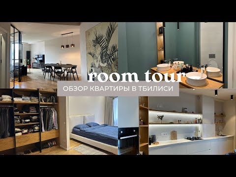 Видео: Обзор квартиры Тбилиси, 2-комнатная квартира в Ваке, дизайн интерьера, румтур, ремонт