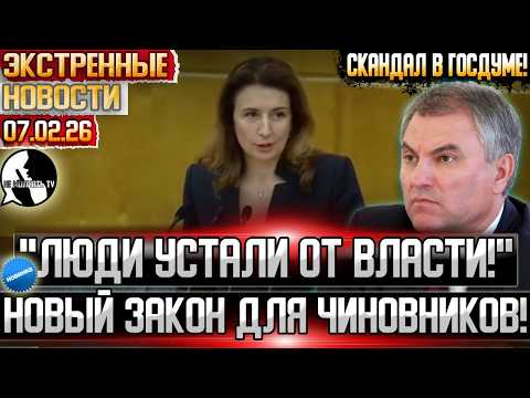Видео: ВОРОВАТЬ НЕ УСТАЛИ? Новый закон Единой России ОТНИМЕТ имущество у россиян! Скандал в госдуме