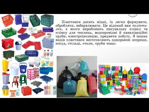 Видео: Чому матеріали використовують повторно
