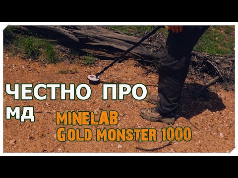 Видео: ПУТЕШЕСТВИЕ С МЕТАЛЛОИСКАТЕЛЕМ ✨🏜️ // ДОБЫЧА ЗОЛОТА В АВСТРАЛИИ // MINELAB GOLD MONSTER 1000 🌟
