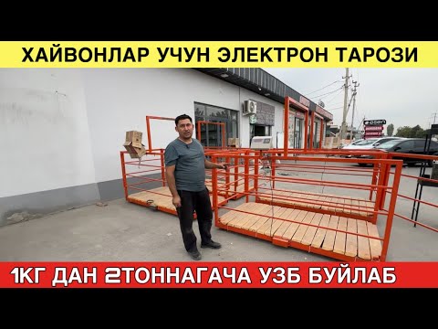 Видео: ЭЛЕКТРОН ТАРОЗИ МОЛ КУЙЛАР УЧУН. 1КГДАН 2ТОННАГАЧА. УЗБ БУЙЛАБ ЕТКАЗИБ БЕРАМИЗ. 