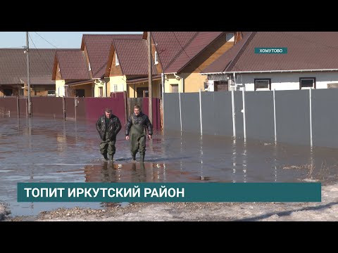 Видео: Потоп. Режим ЧС ввели в селе Хомутово