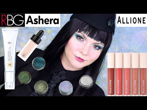 Видео: НОВИНКИ RUSSIAN BEAUTY GURU | тональный RGB Молодость | тени Ashera | тинты для губ Allione