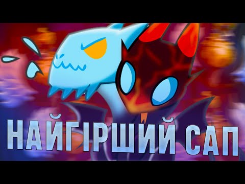 Видео: НАЙГІРШИЙ САПОРТ ПЛЕЄР НА РАПІРАХ | DOTA2