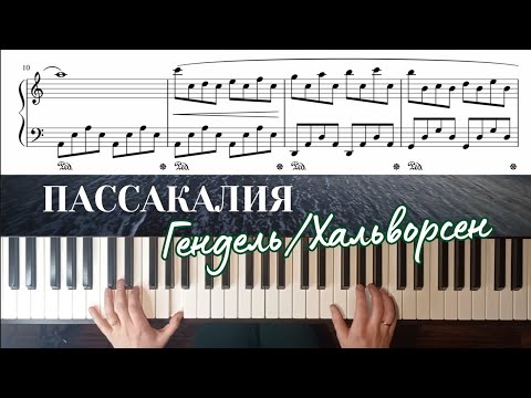 Видео: Пассакалия Гендель-Хальворсен | Пассакалия Ноты