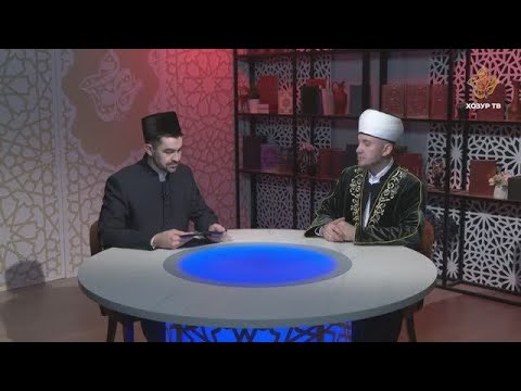 Видео: Мөселман кешесенә квас эчәргә ярыймы? | Имамнан сорыйк