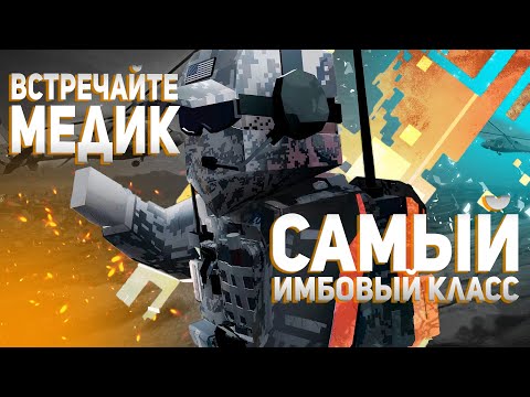 Видео: 7 СОВЕТОВ ДЛЯ МЕДИКА | Медик в BattleBit | Советы для новичков