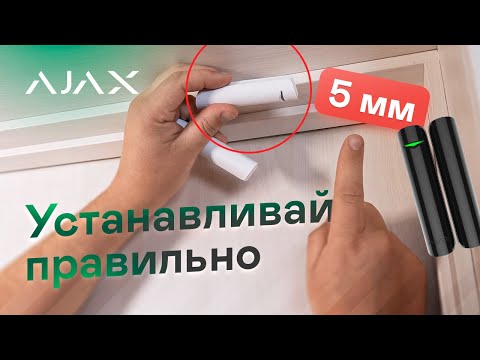 Видео: Не устанавливайте датчики AJAX DoorProtect/DoorProtect Plus пока не просмотрите это видео