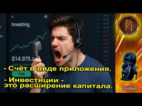 Видео: ТАНЮША. Инвестиции с сарказмом. Телефонное мошенничество