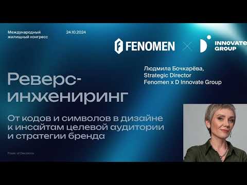 Видео: Людмила Бочкарева @ Международный жилищный конгресс 2024