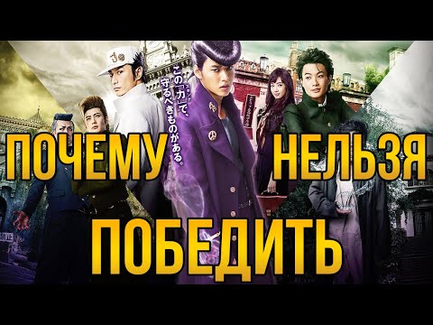 Видео: Почему НЕЛЬЗЯ победить стенды из фильма "JoJo's Bizarre Adventure: Diamond Is Unbreakable" (2017)?!