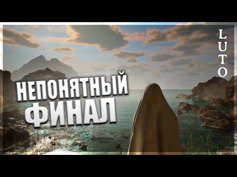 Видео: ФИНАЛ ИСТОРИИ СЭМА - Luto #4
