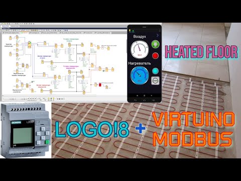 Видео: LOGO! 8 & VIRTUINO Modbus - Теплый пол
