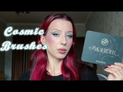 Видео: COSMIC BRUSHES SMOULDER | Лучший холодный нюд?