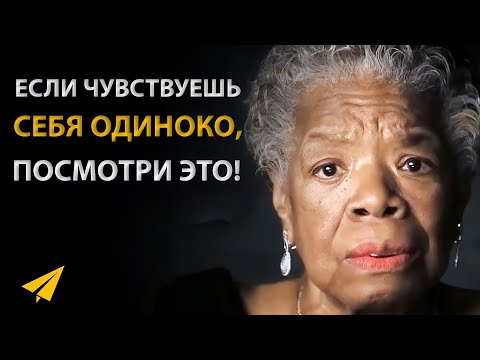 Видео: Стань для Кого-то Благословением | Майя Энджелоу (#Энтспрессо)