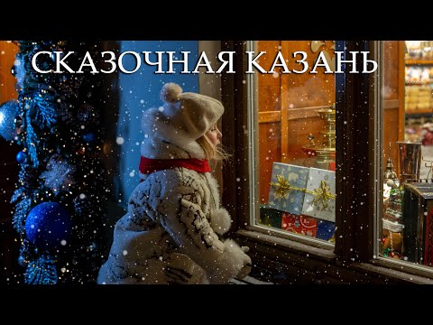 Видео: Казань Новогодняя. Аквапарк, воздушная акробатика и татарская кухня!