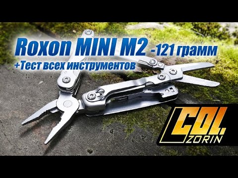Видео: Roxon MINI M2 -121 грамм!