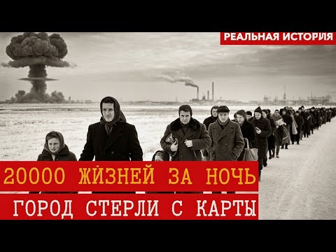 Видео: ГОРОД-ПРИЗРАК: 20000 человек ИСЧЕЗЛИ за одну ночь | Тайна СССР
