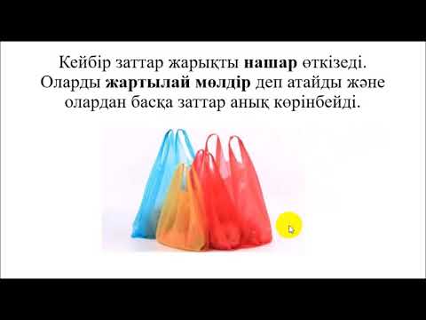 Видео: Видео-сабақ