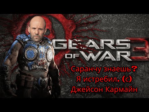 Видео: Gears of War 3 Сюжет, который Вы пропустили!
