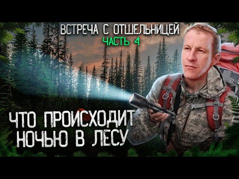 Видео: НОЧЬЮ В ЛЕСУ ВСТРЕТИЛ ОТШЕЛЬНИЦУ, ПОХОД ТЕЛЕЦКОЕ - АГАФЬЯ #4