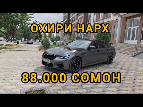 Видео: МОШИНОЙ ФУРУШИ СРОЧНА БА КАНАЛ ОБУНА ШАВЕД ВИДИЕХОИ НАВА БИНЕД РЕБЯТА