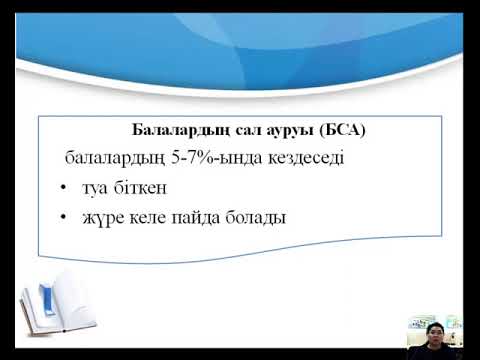 Видео: Тірек-қимыл аппараты бұзылған балалардың психофизикалық ерекшеліктері