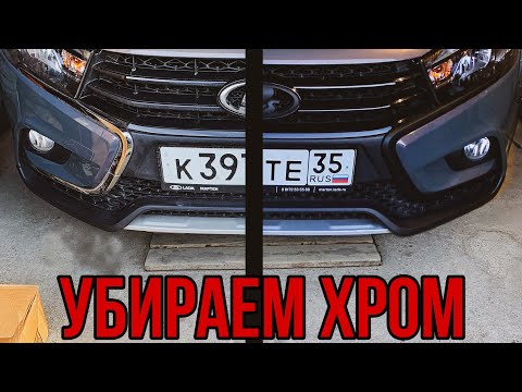 Видео: Антихром с помощью жидкой резины | Красим жидкой резиной в гараже