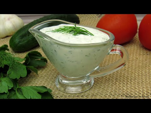 Видео: СМЕТАННЫЙ СОУС ☆ Вкусный соус за 5 минут ☆ Легкий и простой рецепт! | Вкусные идеи от Натали