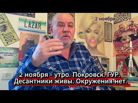 Видео: Покровск . 2 ноября. Десантники ГУР живы. Окружения нет.