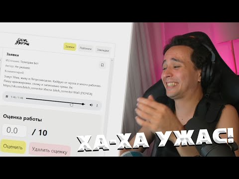 Видео: КАК СЛАВА ВТОРОЙ РАЗ СЛУШАЛ РАБОТЫ НА КОНКУРС *Скучно жить* | Нарезка Стрима SLAVA MARLOW
