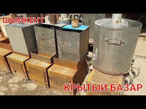 Видео: ШЫМКЕНТ КРЫТЫЙ БАЗАР 09.04.23Ж