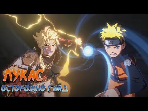 Видео: ПОДРОБНЫЙ ГАЙД на ЛУКАСА для новичков 2025 / Mobile Legends / Мобайл Легенд