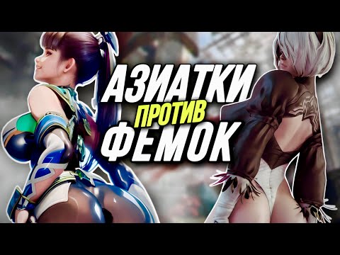 Видео: ИГРЫ ВЗБЕСИВШИЕ ФЕМОК: Nier и Stellar Blade