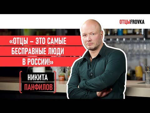 Видео: ТРЕТИЙ БРАК | СУДЫ | РОЖДЕНИЕ ДОЧКИ | ВЕНЧАНИЕ | НИКИТА ПАНФИЛОВ | ОТЦЫФРОВКА | 12+