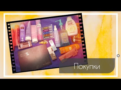 Видео: Приятные покупки