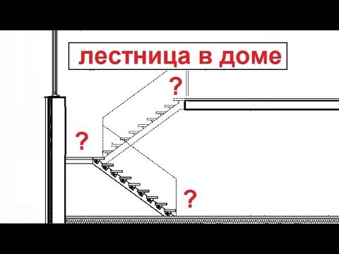 Видео: Лестница на второй этаж в кирпичном доме. Советы.