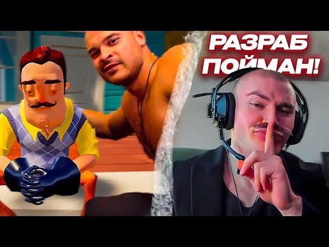 Видео: РАЗРАБ ЗАДУДОСИЛ ДЕРЗКО69 и был НАКАЗАН | САМОЕ АГРЕССИВНОЕ ПРОХОЖДЕНИЕ Hello Neighbor | лучшее