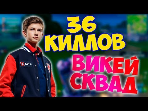 Видео: ТОП ИГРА ОТ ТОП СКВАДА / 36 КИЛЛОВ JAMSIDE LETW1K3 DOMENTOS FWEXY
