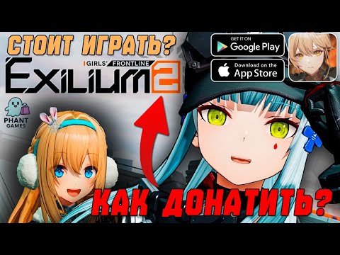 Видео: СТОИТ ЛИ ИГРАТЬ в GIRLS' FRONTLINE 2? Как Донатить?