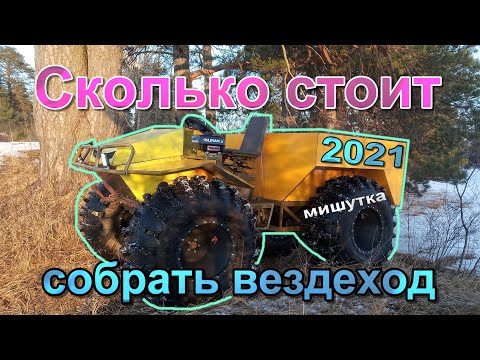 Видео: Сколько стоит собрать каракат. Обзор караката Мишутка.