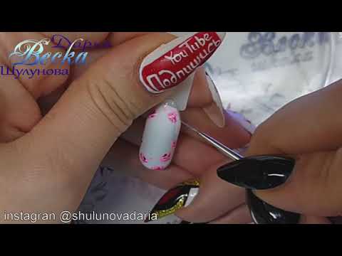 Видео: Простой дизайн ногтей /День святого Валентина/Дизайн ногтей к 14 февраля/Шулунова Дарья