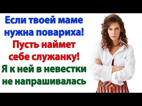 Видео: Ты жена — значит обязана! — сказал кусок идиота. А я сказала адвокату — Готовьте документы!