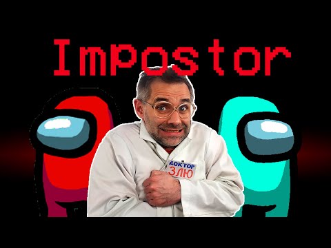 Видео: ДОКТОР ЗЛЮ - ИМПОСТЕР В AMONG US?! КАРТА ПОЛЮС (POLUS) В ЭМОНГ АС! КТО ЕЩЁ ПРЕДАТЕЛЬ?