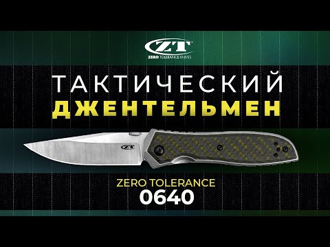 Видео: Тактический джентельменский нож. ZT0640