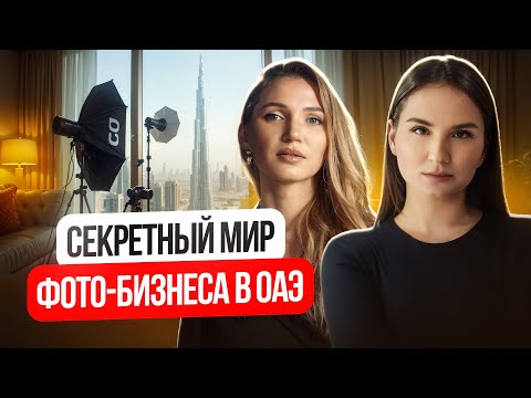 Видео: КЕЙС НАТАЛИ // Как построить прибыльный бизнес в Дубае