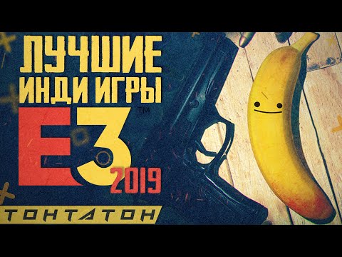 Видео: Лучшие инди игры представленные на Е3 2019🔥