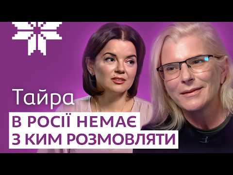 Видео: ТАЙРА: "Військовим не потрібна ЖАЛІСТЬ"! Переговори, бусифікація, особисте й п0л0н