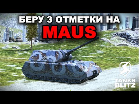 Видео: РАЗРЫВ ОЧКА - ТУРНИР 1х1 /// TANKS BLITZ