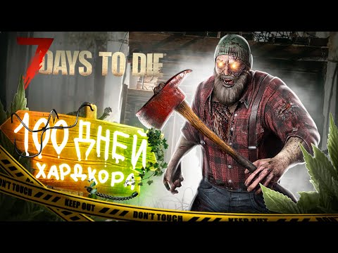 Видео: Весь день выживаем в 7 days to die с ПОДПИСЧИКАМИ.